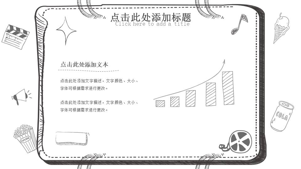 手绘风 (9).pptx
